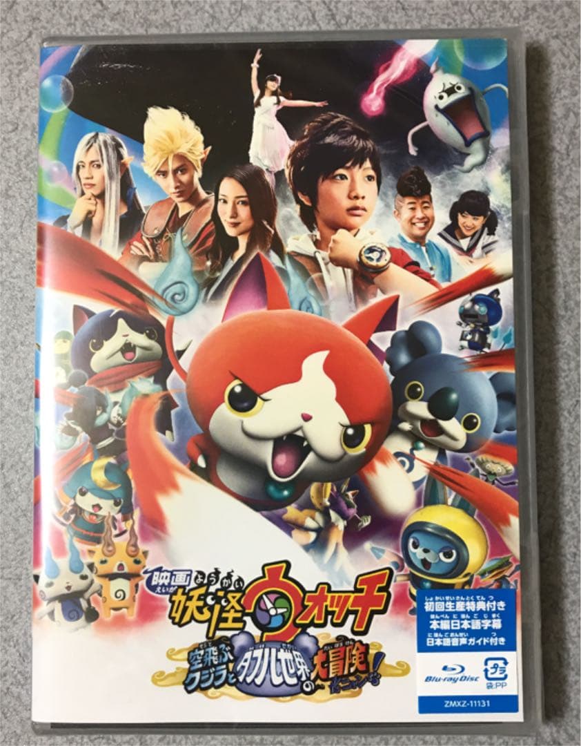 妖怪ウォッチ 初回生産 空飛ぶクジラ Blu-ray パンフレット 新品未使用