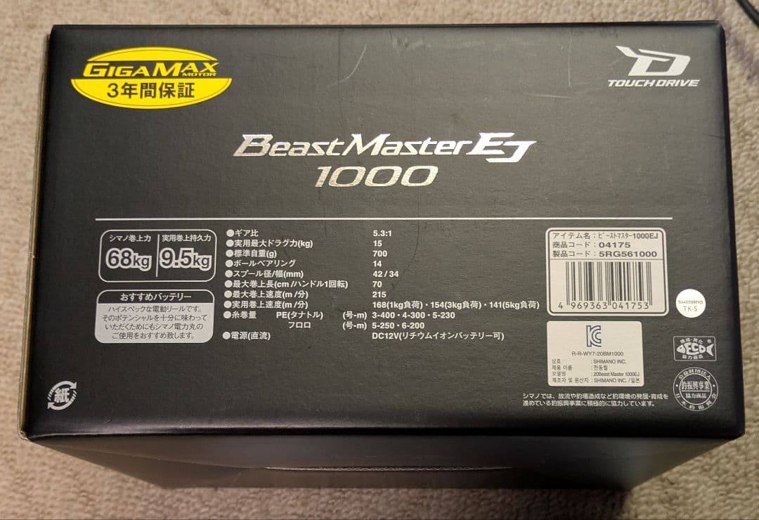 20ビーストマスター1000EJ電動リール　シマノ