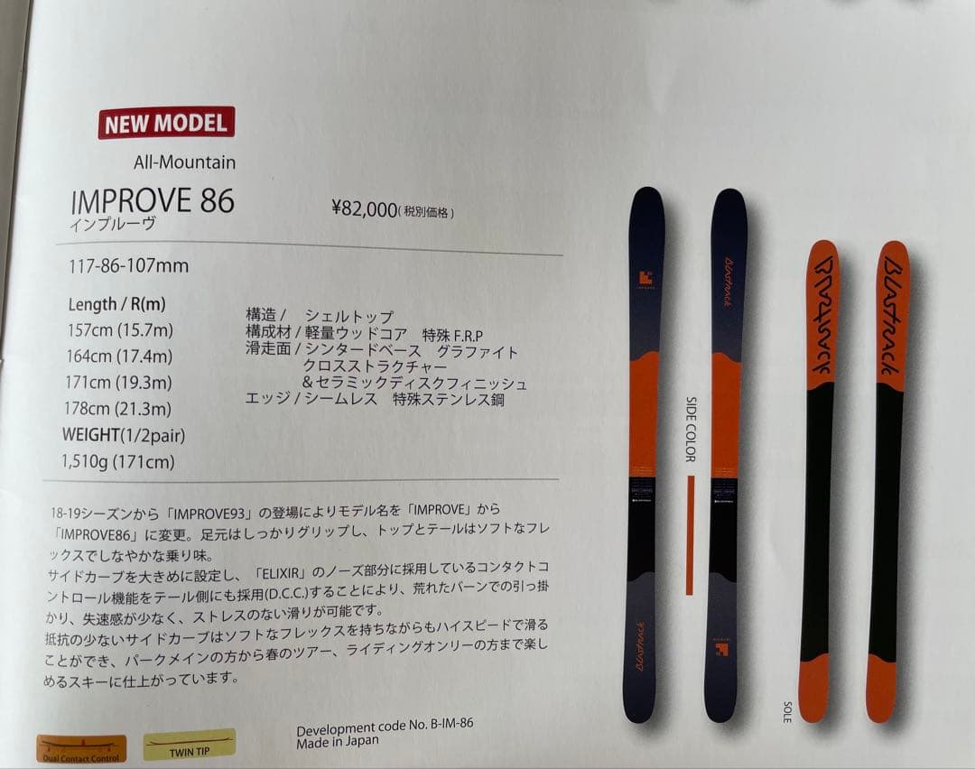 スキー blastrack improve86 & 22designs lynx