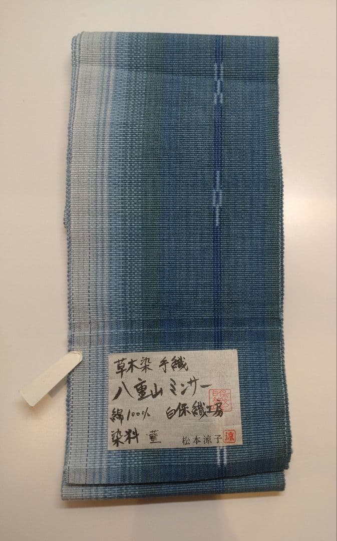 八重山ミンサー織　半幅帯