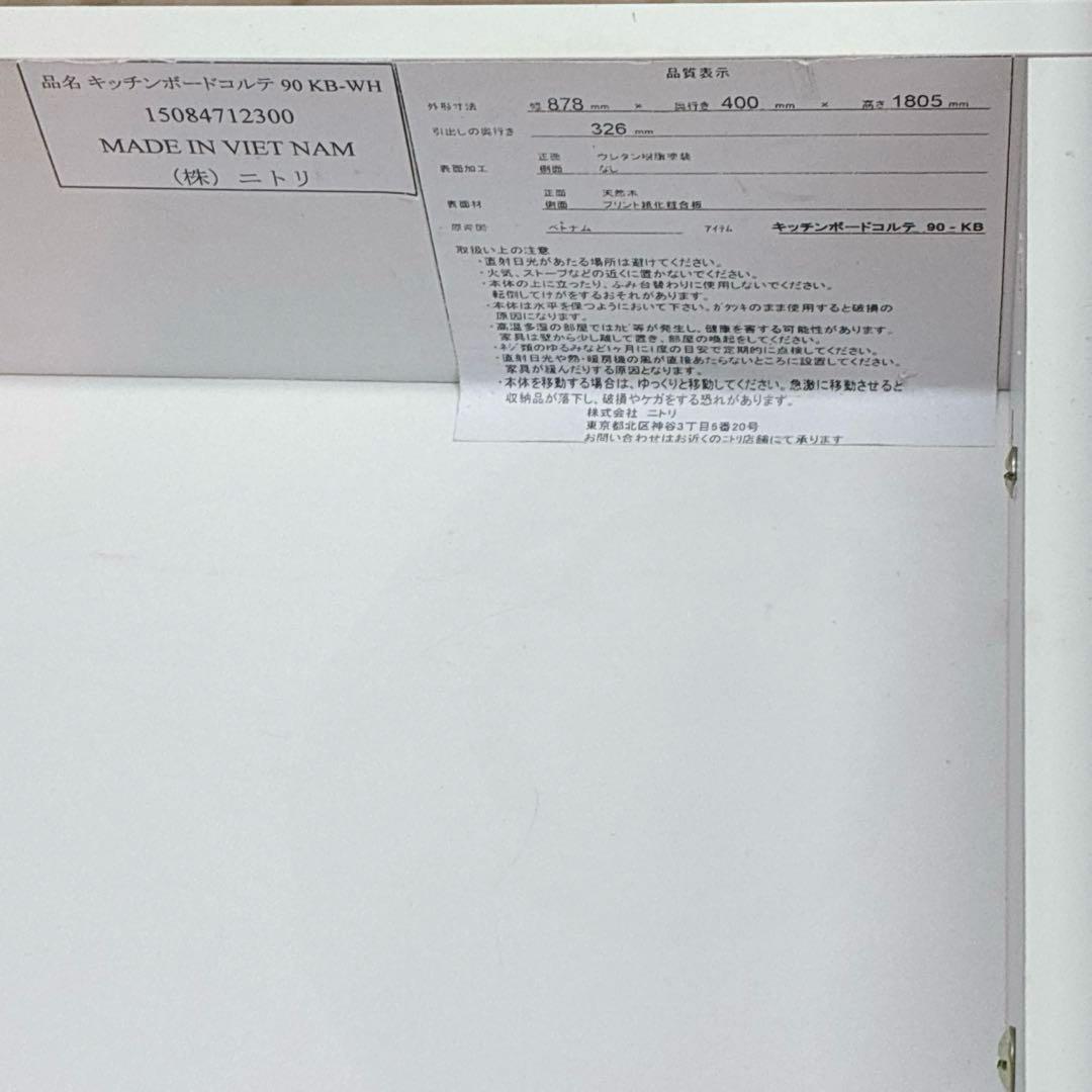 ◇大阪府 神戸市 配達料無料！◇ニトリ◇コルテ◇キッチンボード◇カントリー調◇