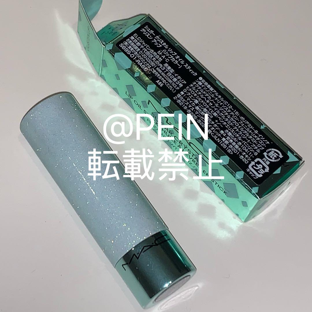 MAC マック シュガー クリスタル リップ オイル スティック グリスンアップ