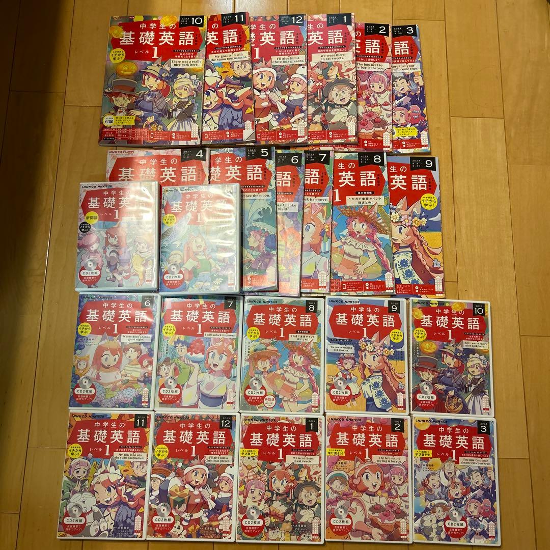 基礎英語1 2023年４月〜３月セット