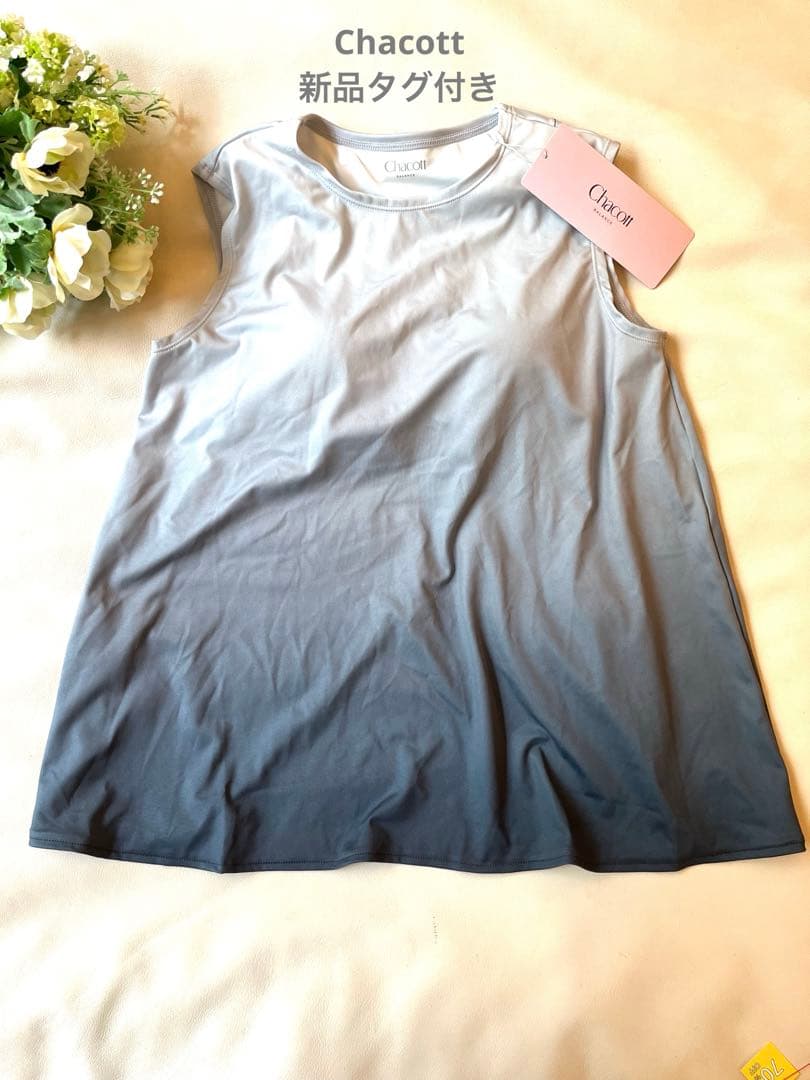 【新品タグ付き】Chacott チャコット　グラデーションタンク定価14300