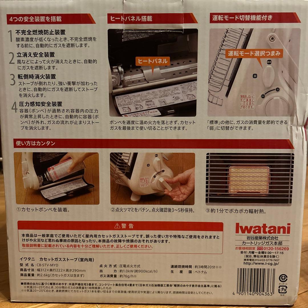 iwatani カセットガスストーブ CB-STV-MY0
