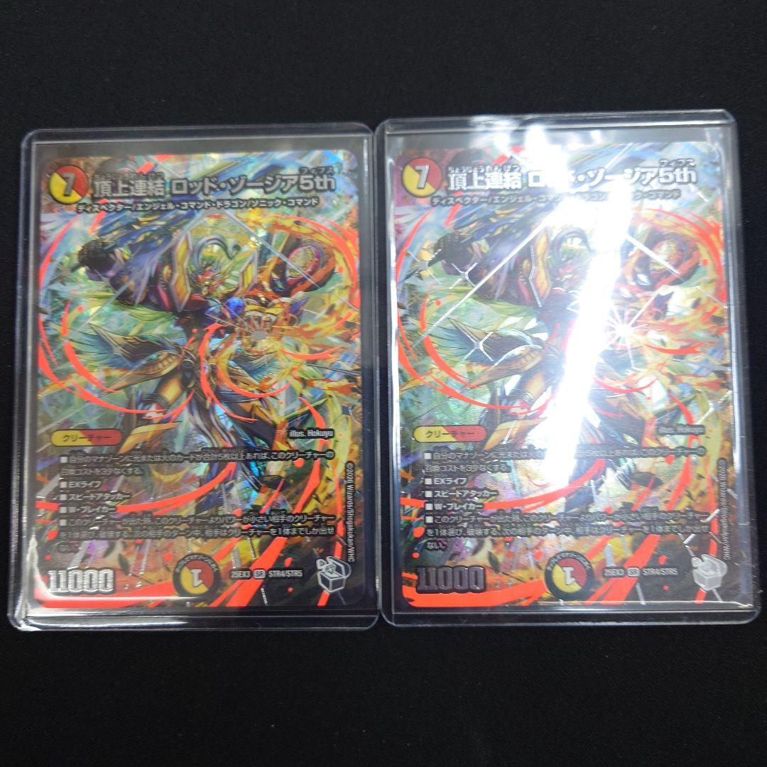 デュエマ 頂上連結 ロッド・ゾージア5th 2枚 超銀トレジャー 25EX3