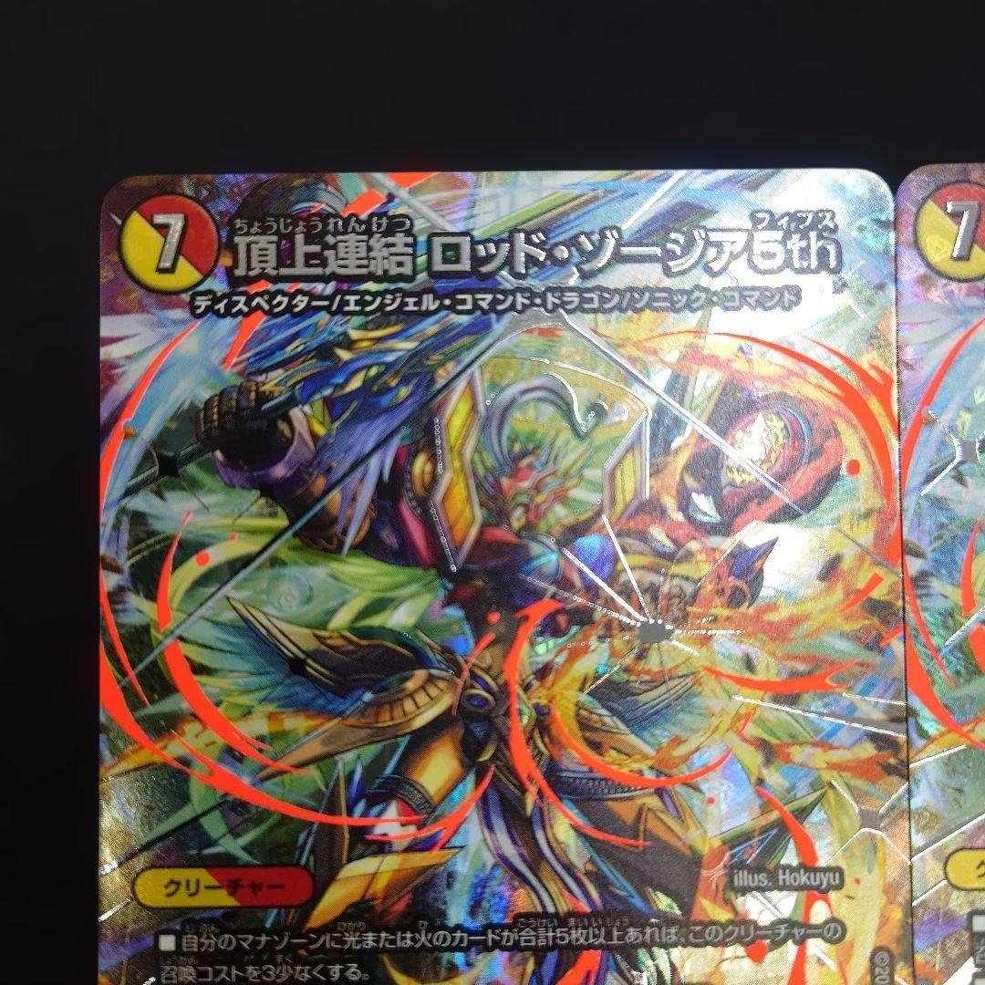 デュエマ 頂上連結 ロッド・ゾージア5th 2枚 超銀トレジャー 25EX3