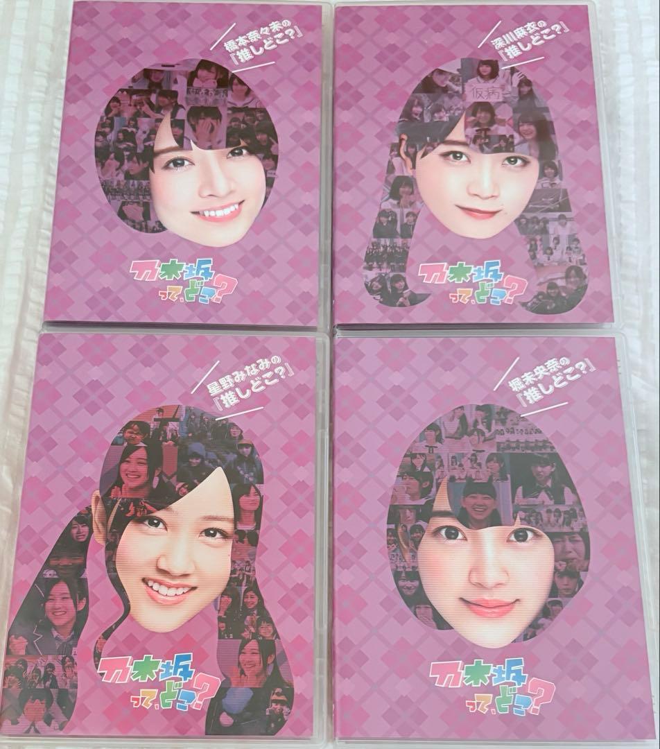 【全巻】乃木坂ってどこ? 推しどこ? 全巻セット　14巻セット　乃木どこ