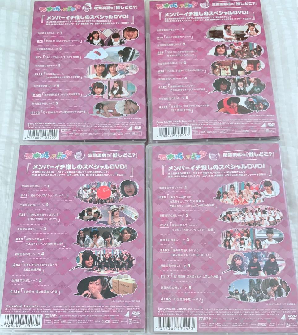 【全巻】乃木坂ってどこ? 推しどこ? 全巻セット　14巻セット　乃木どこ