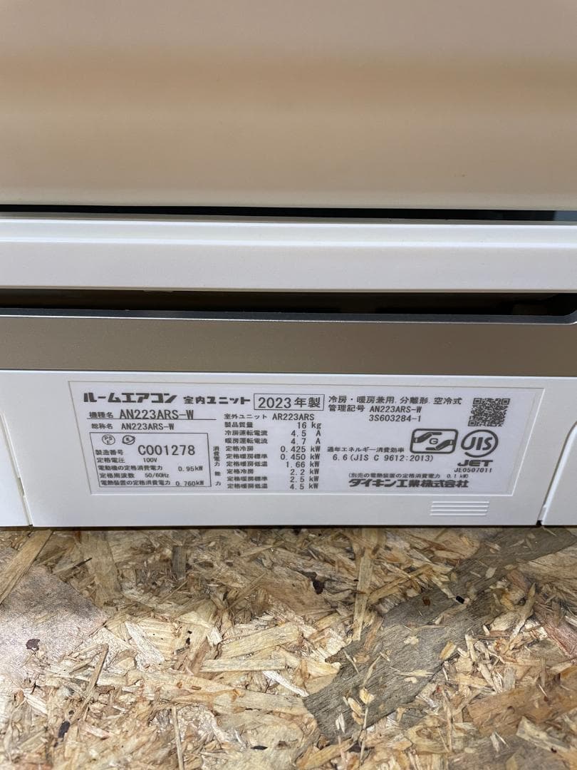 ダイキン 省エネエアコンうるさらX AN223ARS-W 23年製 604045