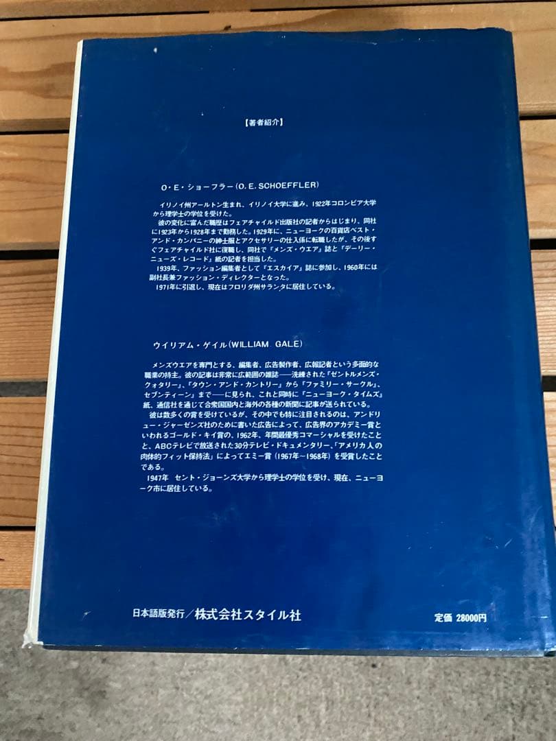 【処分値引き】エスカイア版20世紀メンズファション大辞典　絶版　日本語 希少