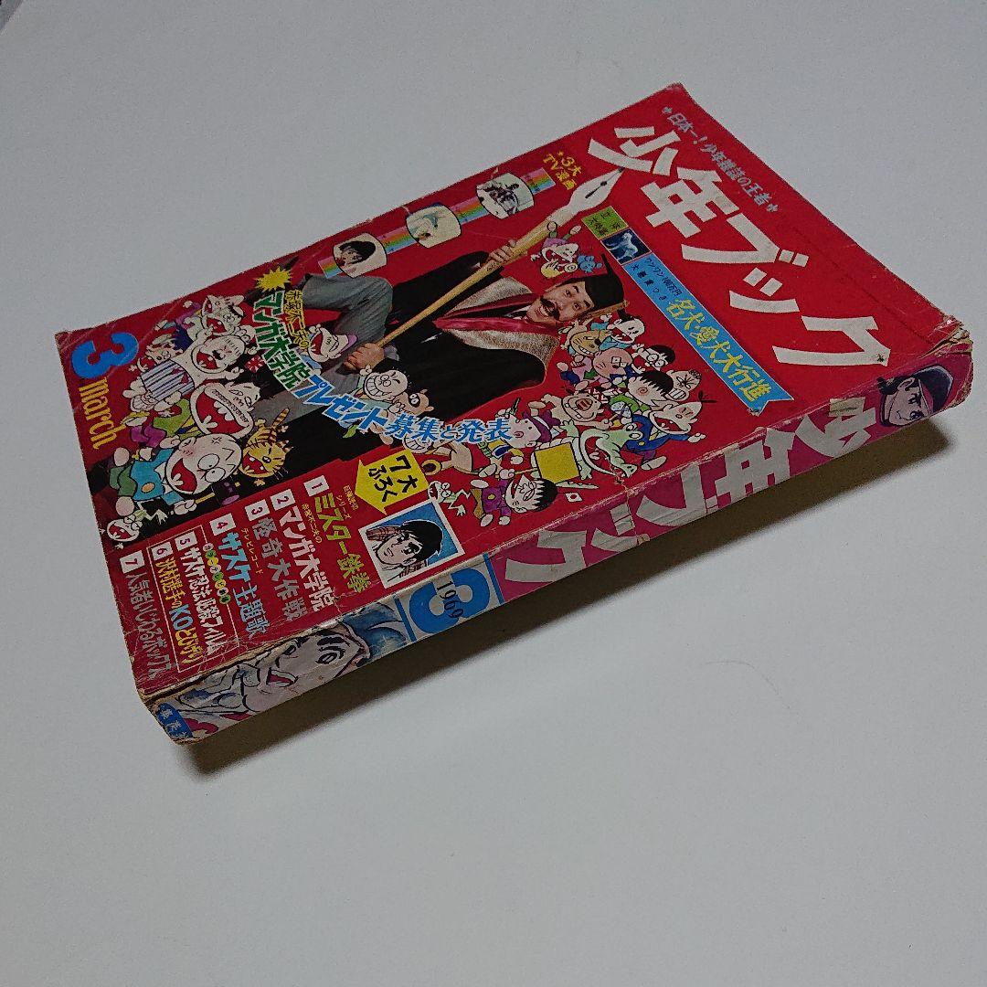 少年ブック  44年3月号  (水島 新司)