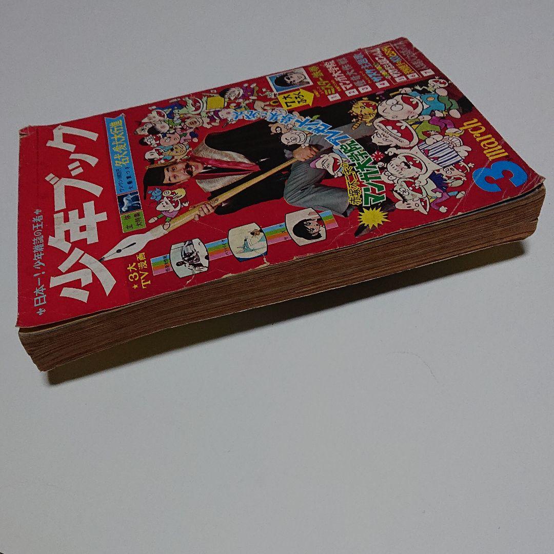 少年ブック  44年3月号  (水島 新司)