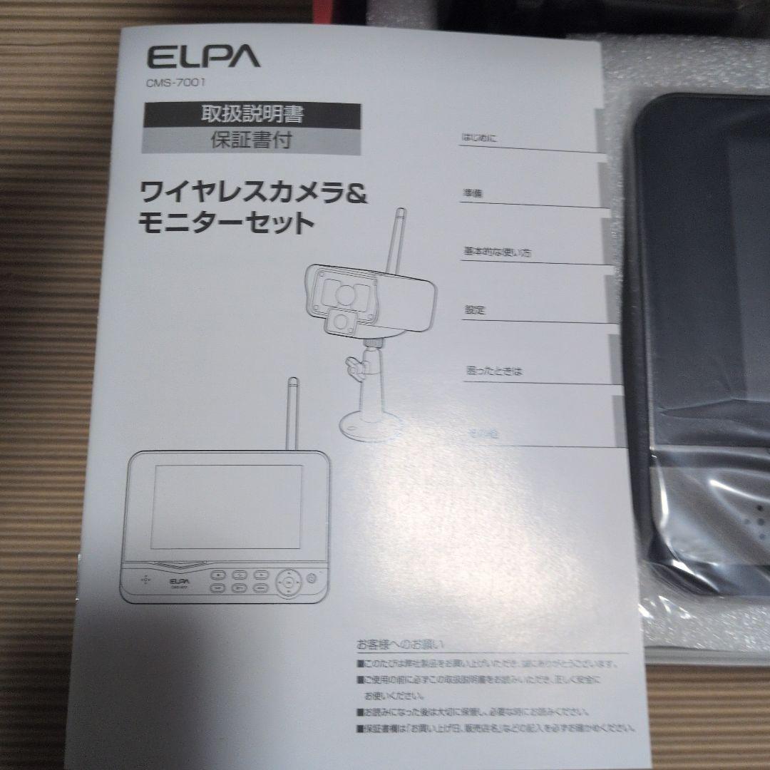ELPA ワイヤレスカメラ&モニターセット CMS-7001
