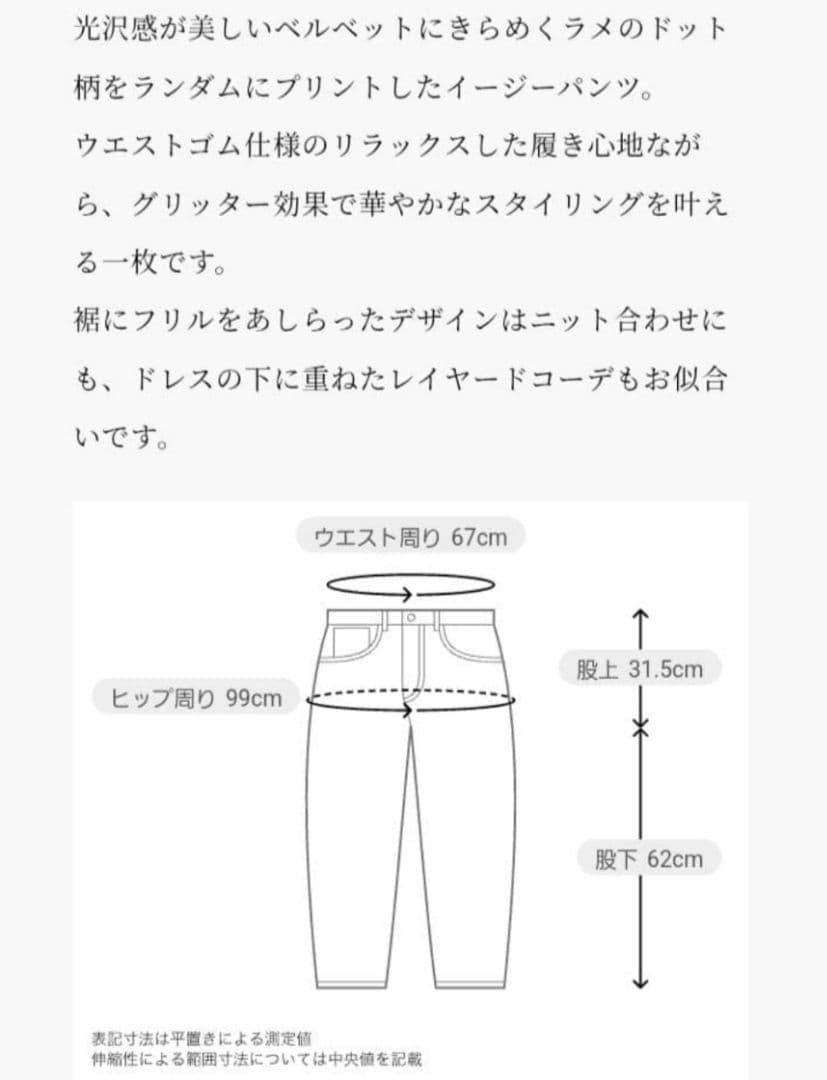 ヌキテパ　Glitter Print Frill Pants ベロアパンツ