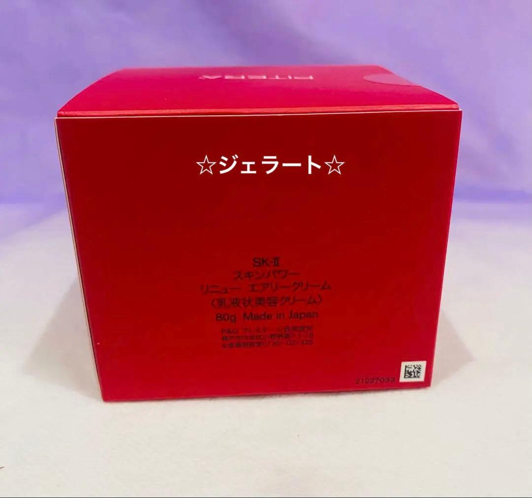 SK−IIスキンパワーリニューエアリークリーム80g