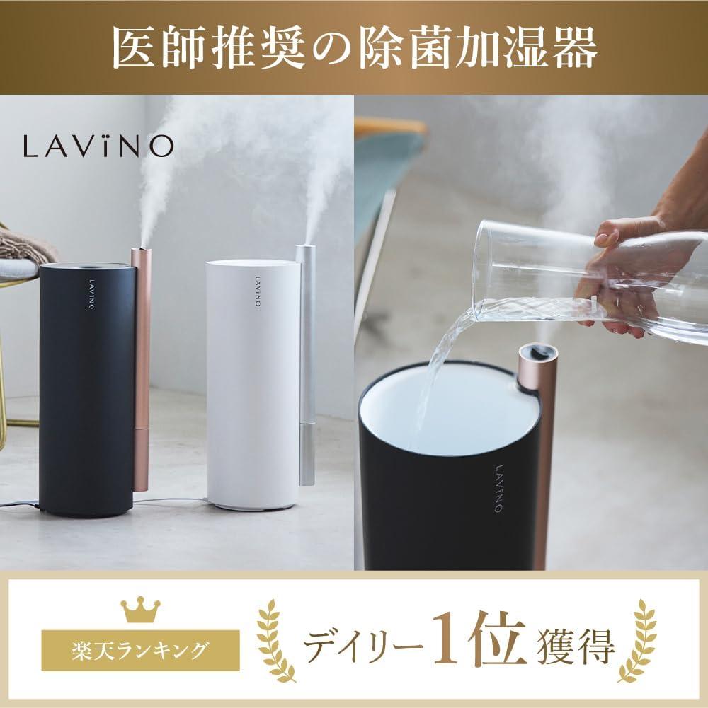 LAViNO (ラビーノ) エアリファイ ハイブリッド 加湿器 カルテット除菌
