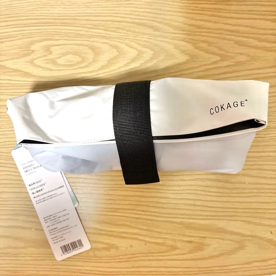 【2025】COKAGE+ 5段ミニ 50cm 折りたたみ傘 パールホワイト
