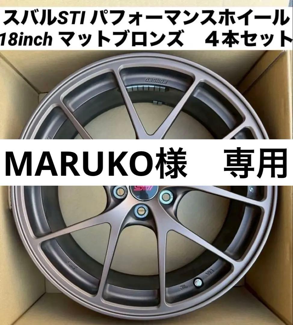 MARUKO様限定