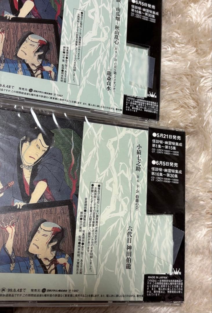 講談　CD 怪談噺　幽霊噺集成 20枚　講談師