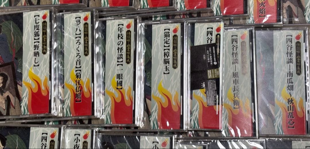 講談　CD 怪談噺　幽霊噺集成 20枚　講談師