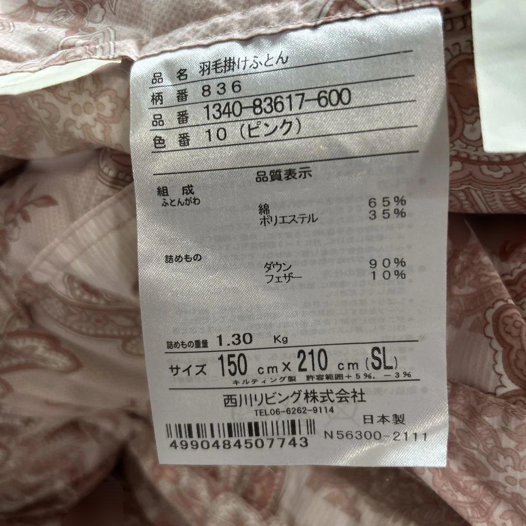 日本製秋冬用羽毛掛け布団150 X 210シングル1.3kg 美品　西川リビング