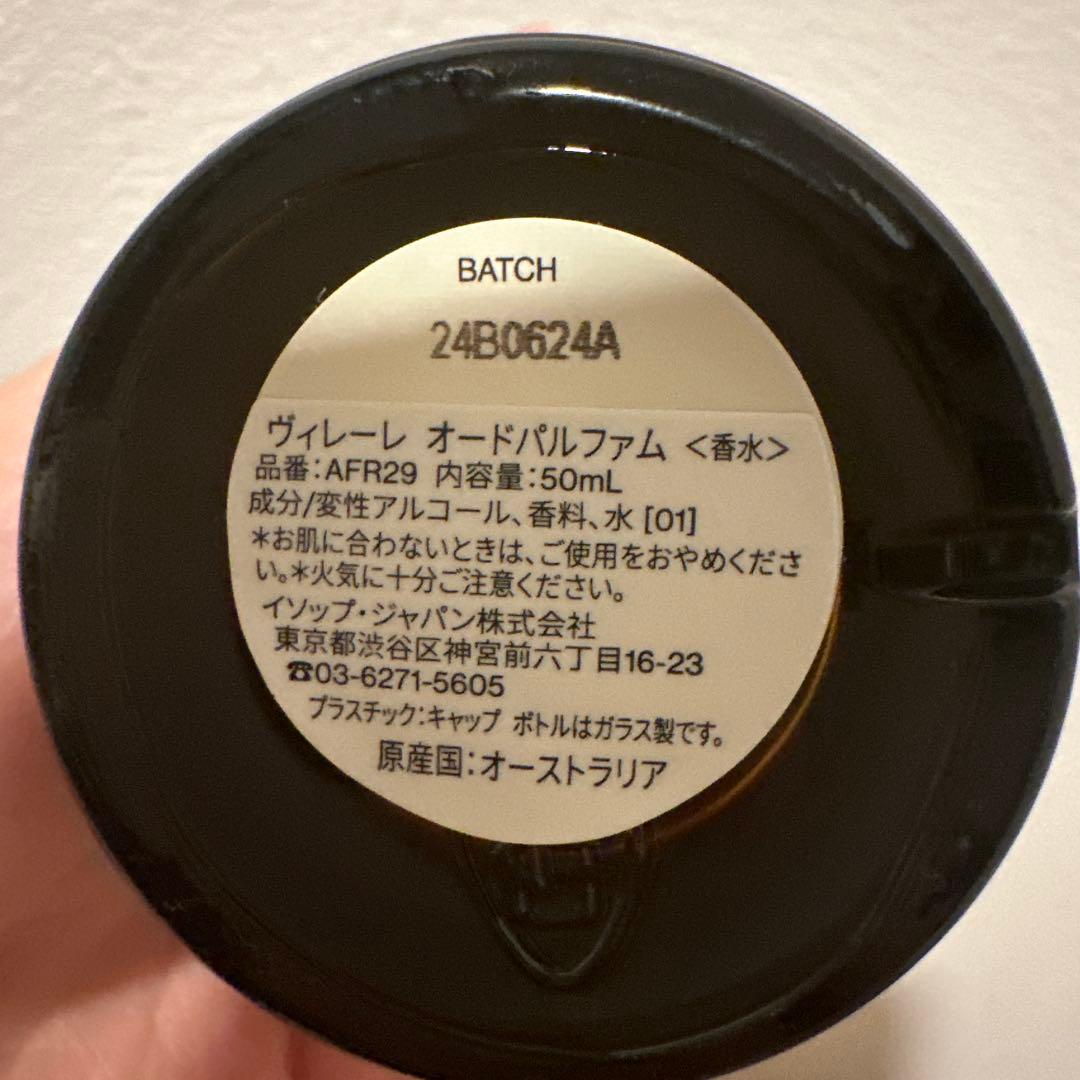 Aesop Virère オードパルファム 50ml