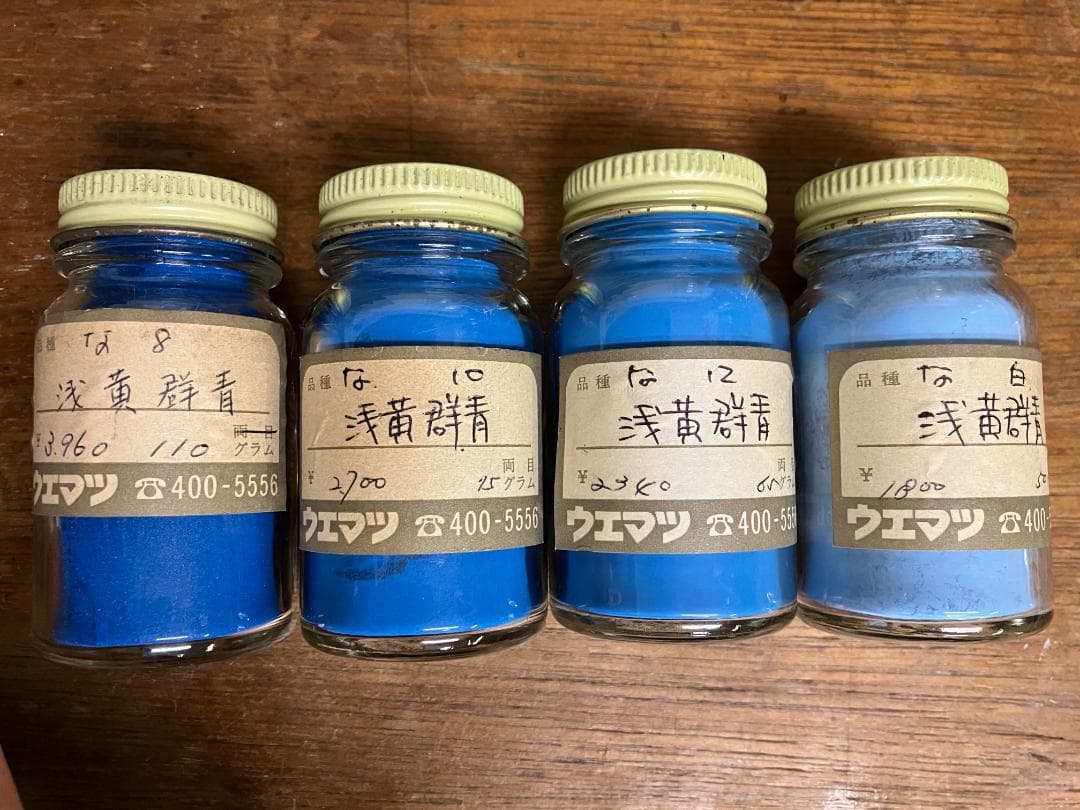 浅黄群青　8番　10番　12番　白番　合計約20両　岩絵具　日本画用