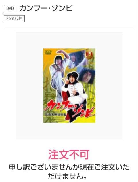 超入手困難！セル版！【廃盤】カンフー・ゾンビ('86香港)