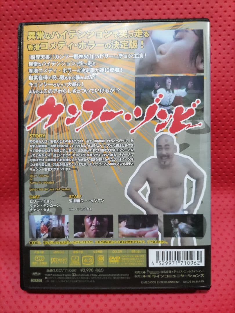 超入手困難！セル版！【廃盤】カンフー・ゾンビ('86香港)