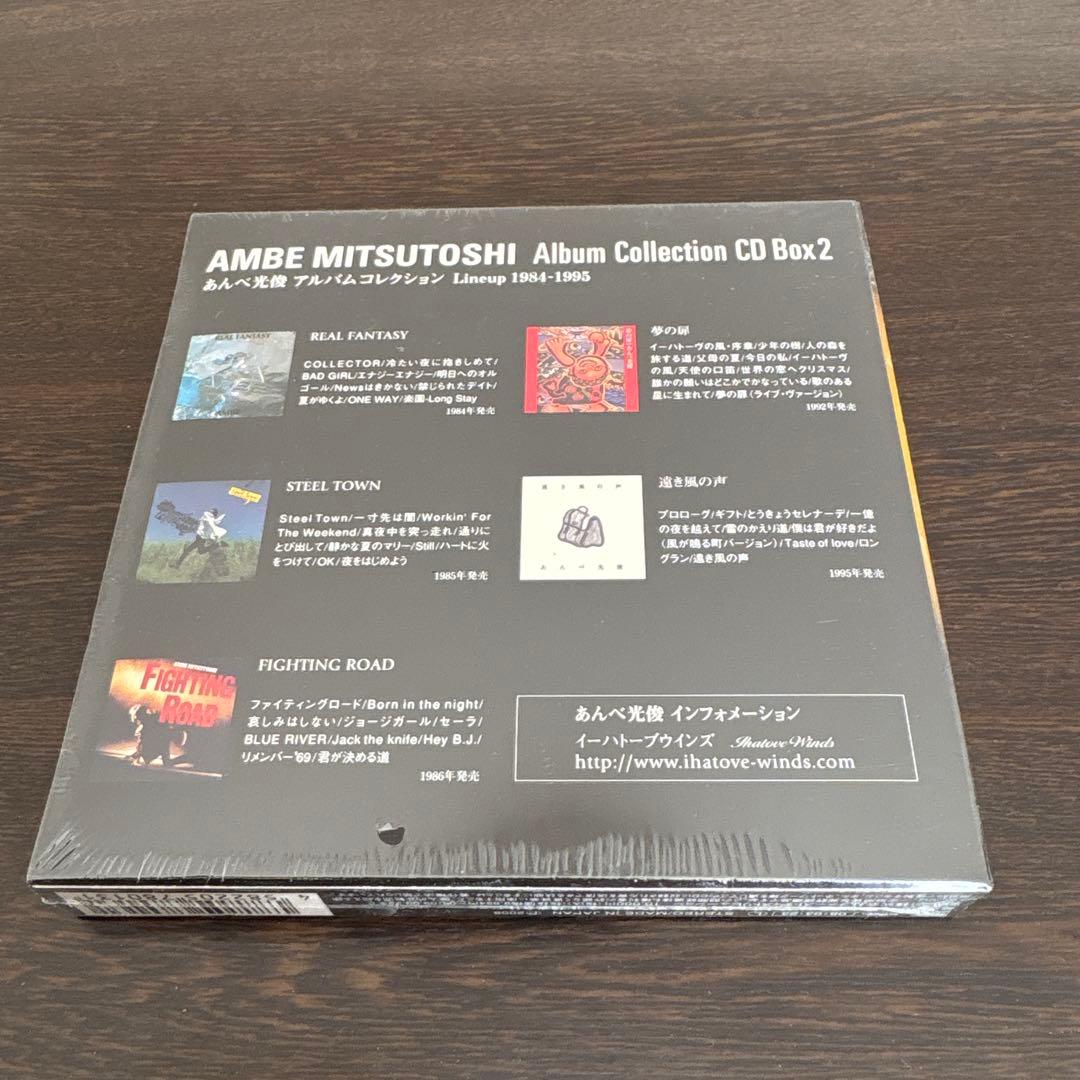 【新品未開封CD（５枚組）】あんべ光俊アルバムコレクションBOX vol.2