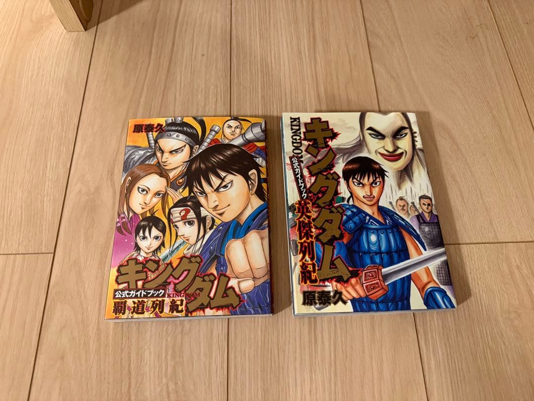 キングダム 1巻～75巻 公式ガイドブック2冊