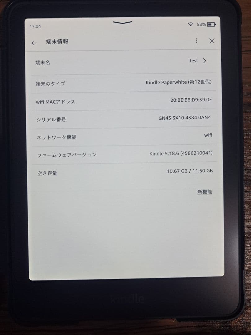 Kindle Paperwhite (16GB) 本体 ブラック 12世代