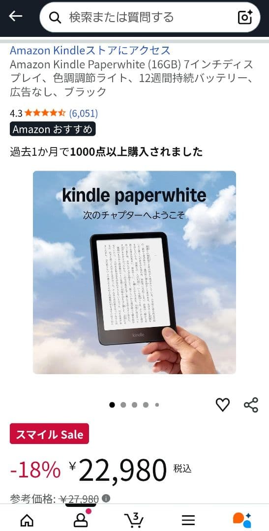 Kindle Paperwhite (16GB) 本体 ブラック 12世代
