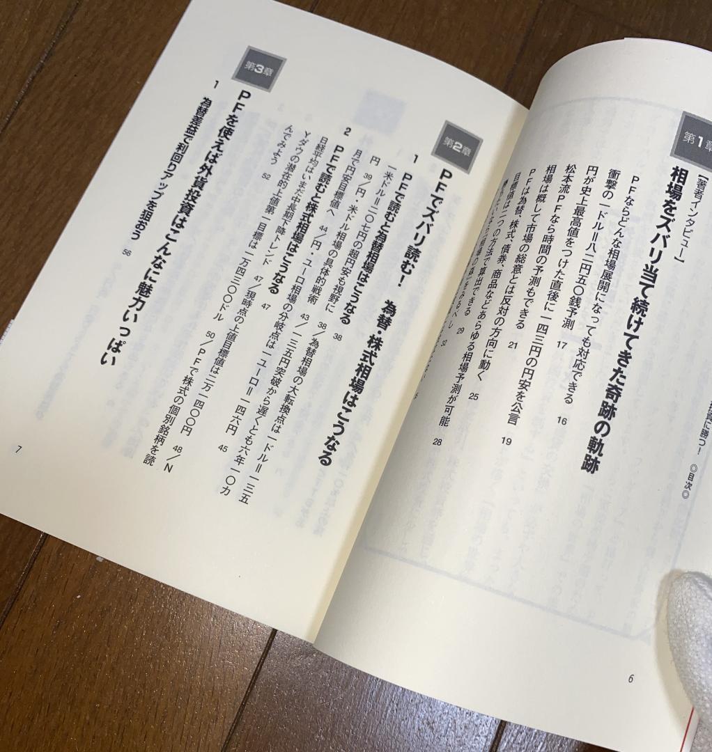 外貨投資に勝つ　松本鉄郎 著