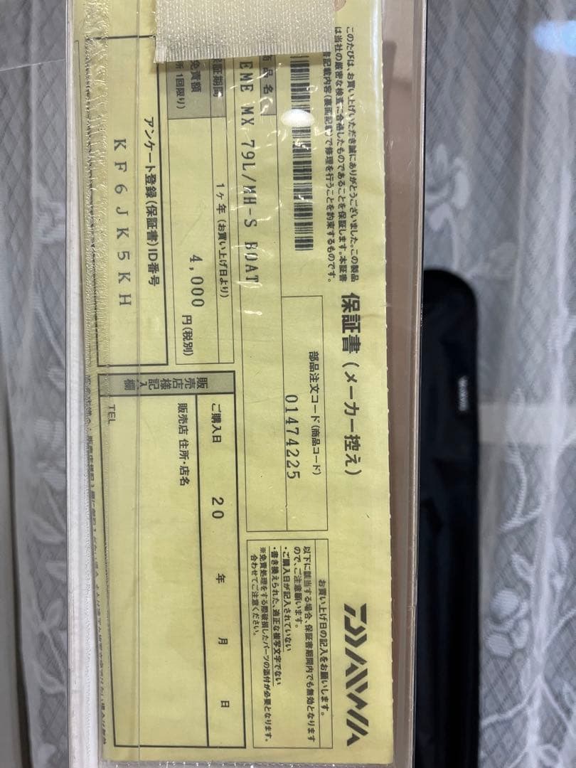 ゆ*ま様 エメラルダス MX 79L/MH-S BOAT