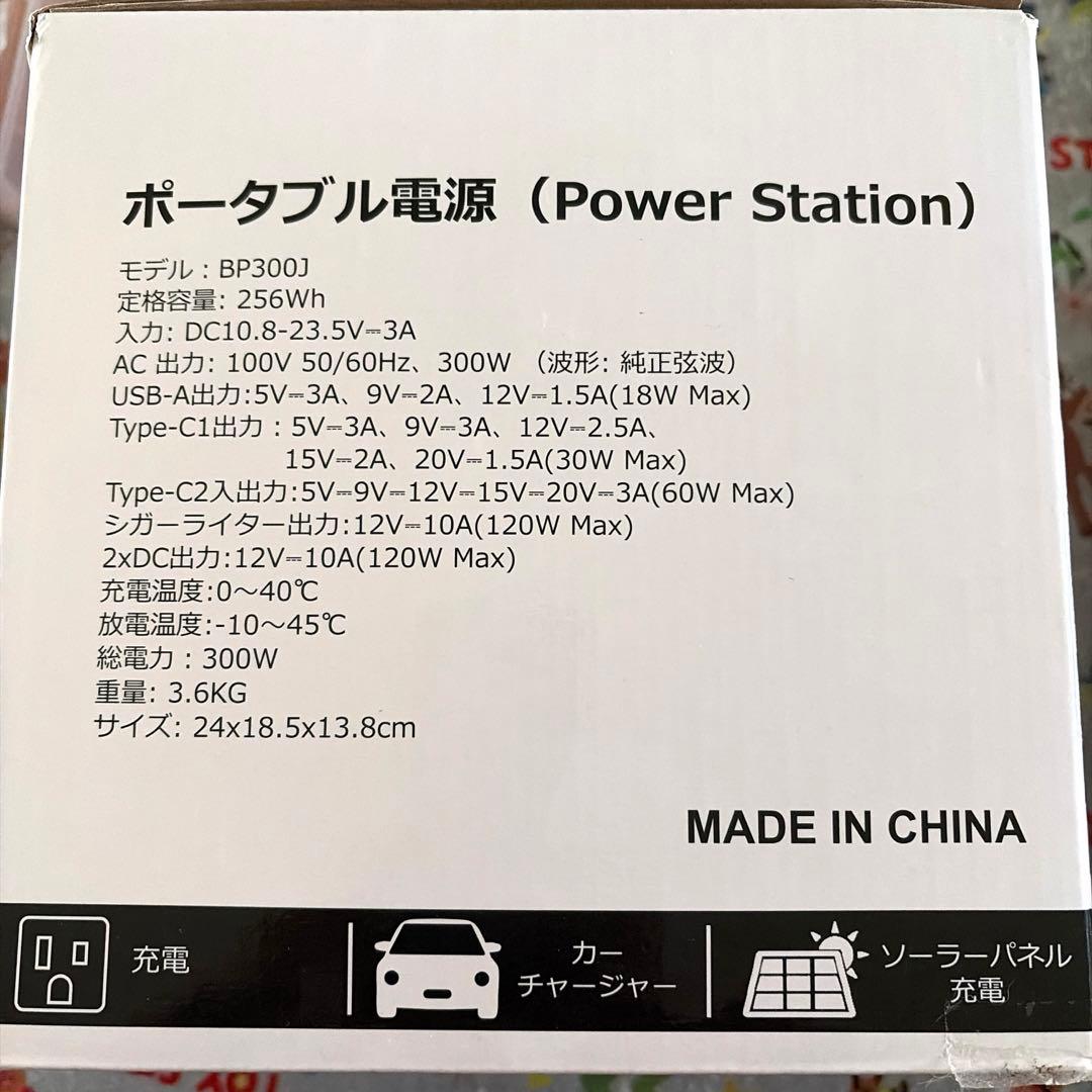 ポータブル電源 小型 256Wh 300W 新品