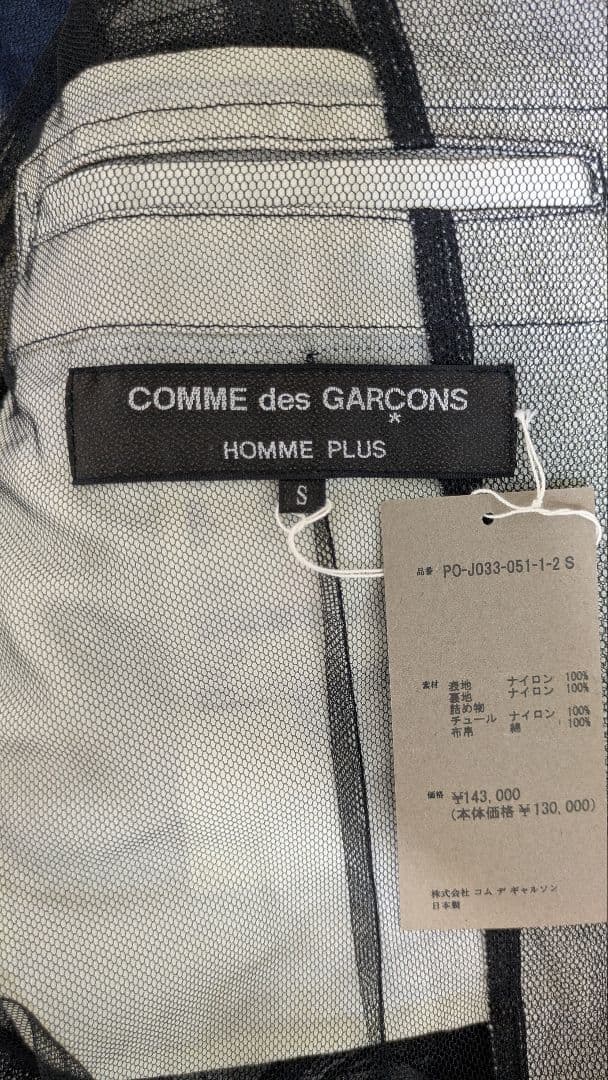 コムデギャルソンオムプリュス 25ss チュールジャケット