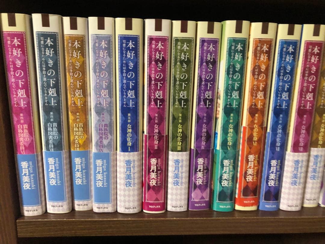 【プチプチ即日翌日発送】本好きの下剋上　1〜5部＋外伝　本編全巻　37巻セット