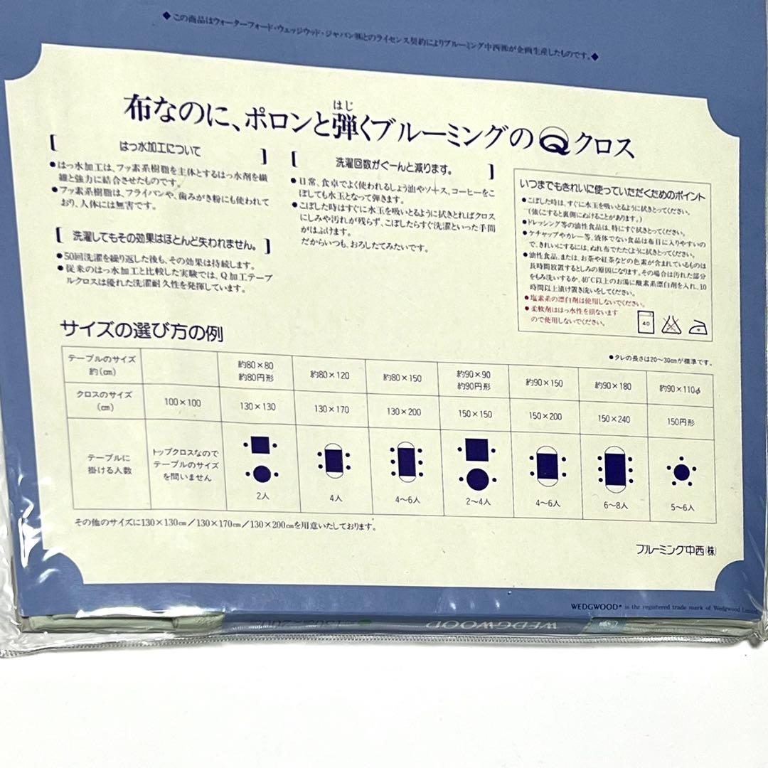 新品未使用　 テーブルクロス ジャスパー 130x200はっ水