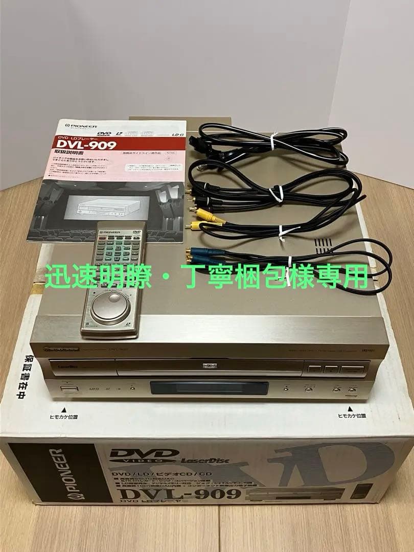 Pioneer DVL-909 LD&DVDプレーヤー　動作確認済み♪