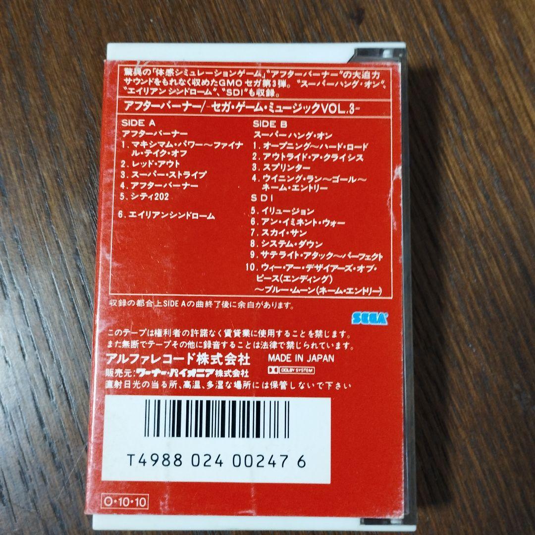 セガ・ゲームミュージック vol.3