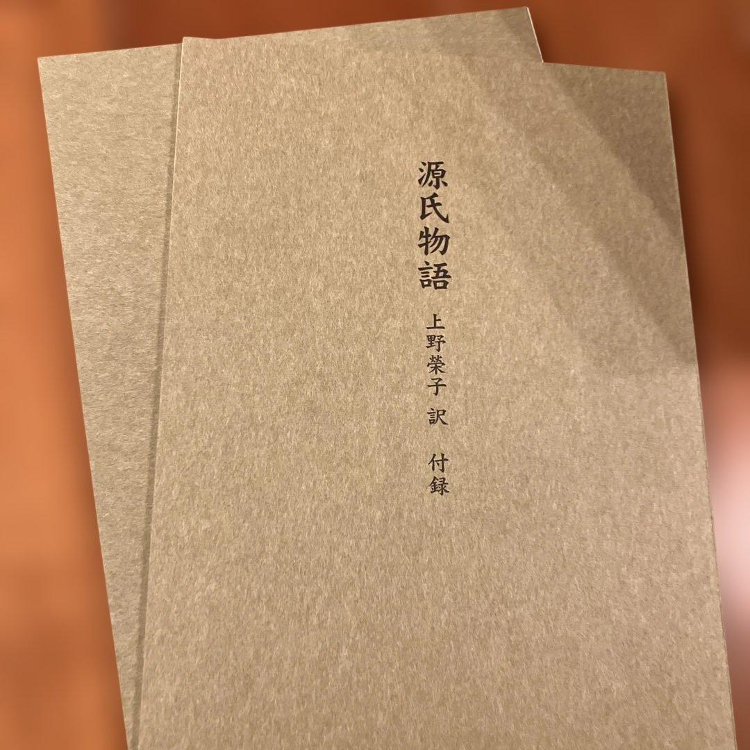 源氏物語　上野栄子　訳　日本経済新聞出版社
