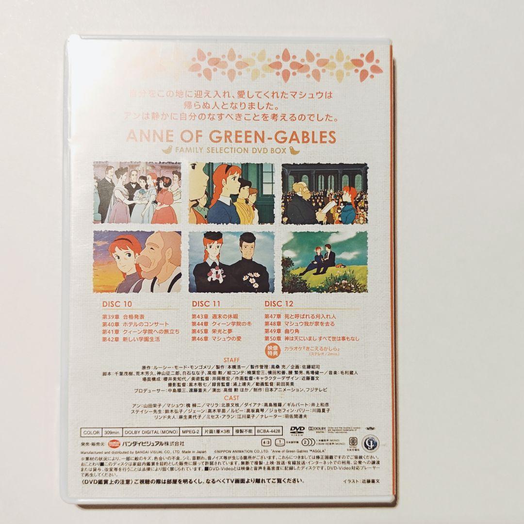 赤毛のアン ファミリーセレクション DVDボックス