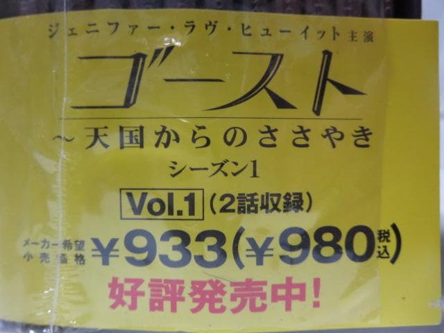 ゴースト~天国からのささや:全巻 DVDボックス コンプリートセット