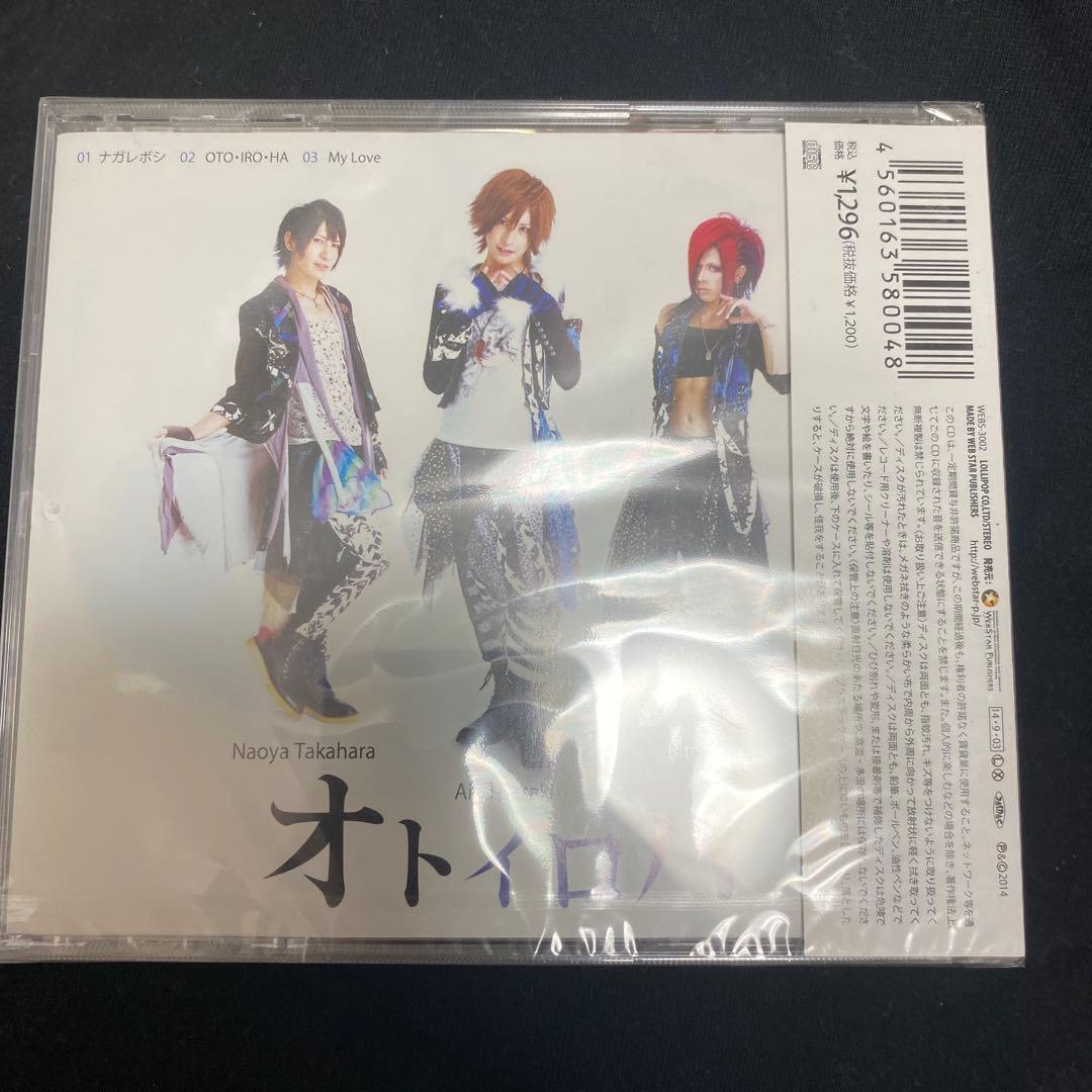 オトイロハ ナガレボシ