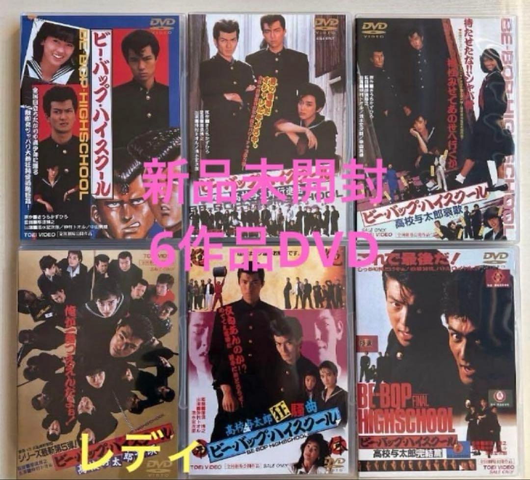 アウトレイジ 3作品ビーバップハイスクール6作品