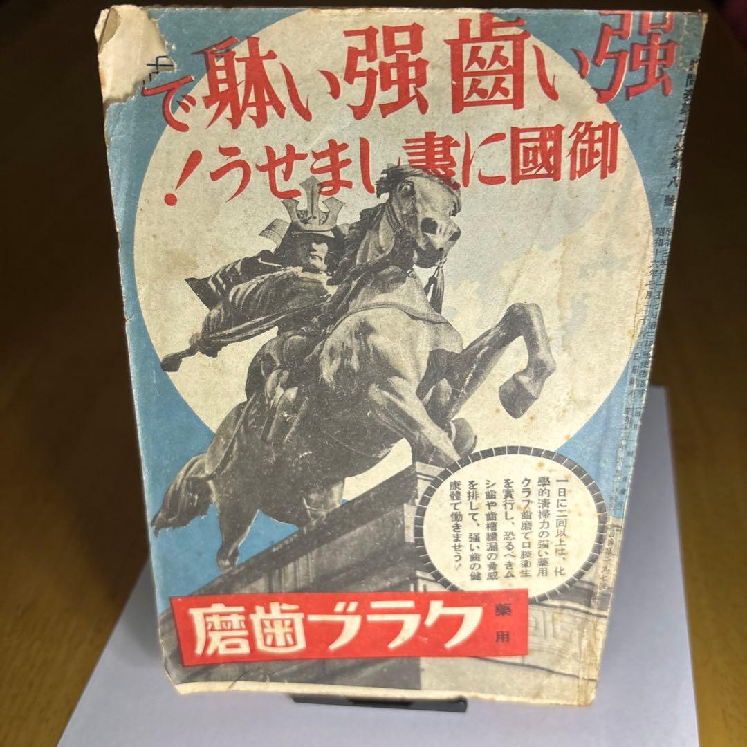 鉄道省編纂 時刻表　昭和16年8月号 日本旅行協會