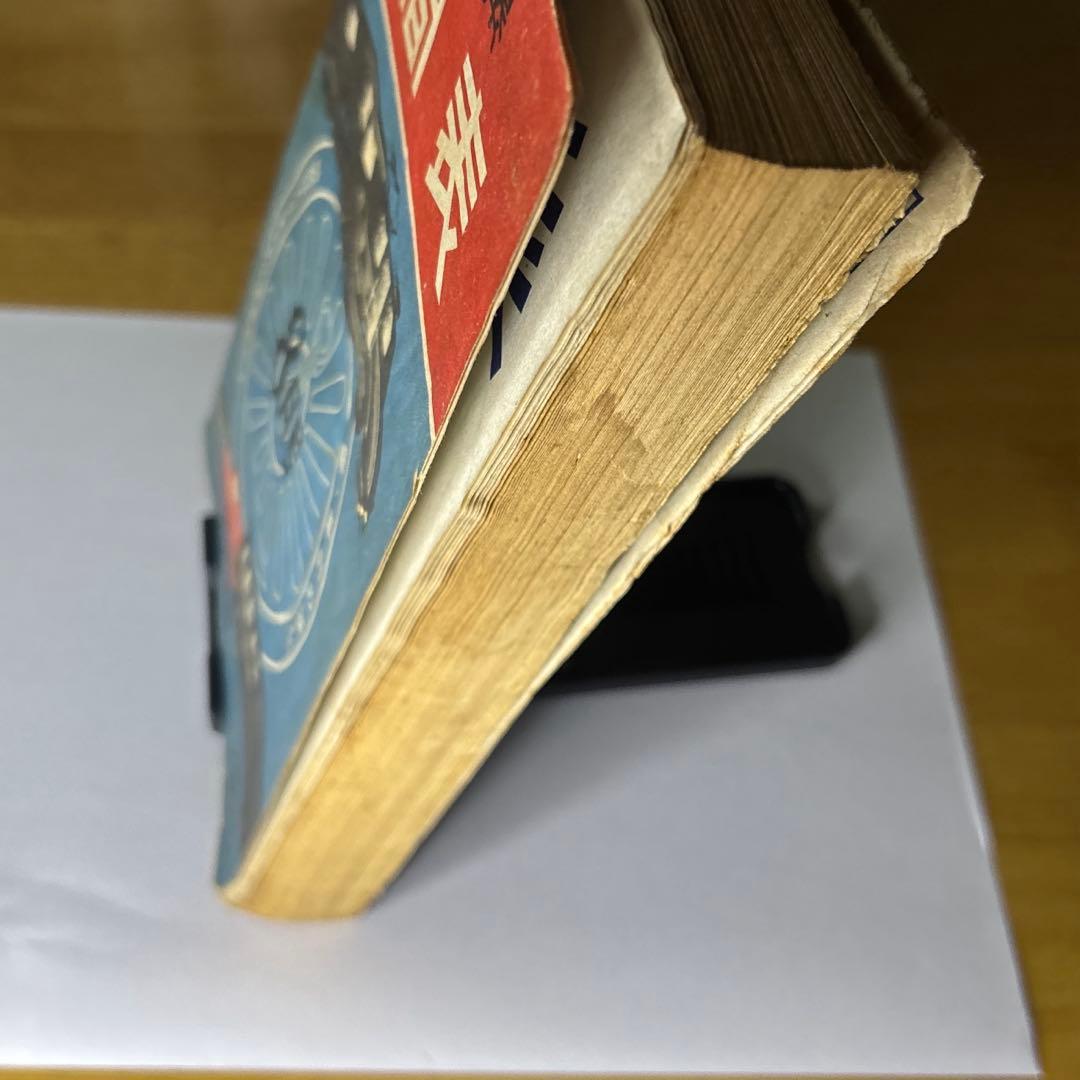 鉄道省編纂 時刻表　昭和16年8月号 日本旅行協會