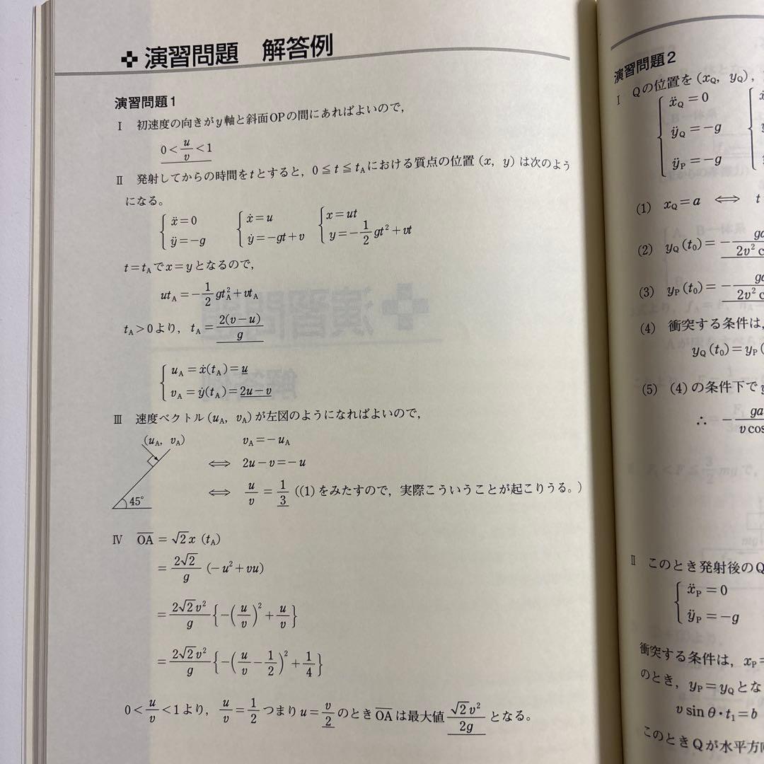 ハイレベル物理